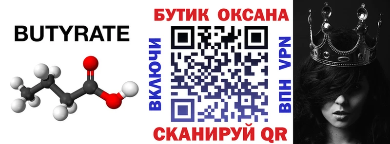 Бутират буратино  Купить  Гагарин 